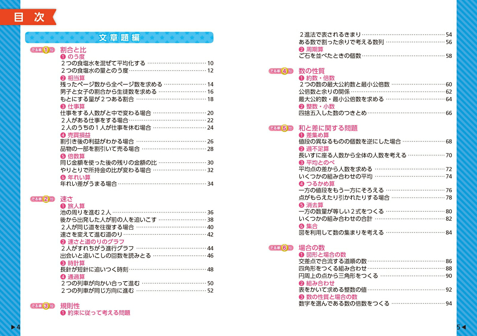 楽天ブックス 中学入試でる順ポケでる算数 文章題 図形早ワザ解法テクニック 旺文社 本