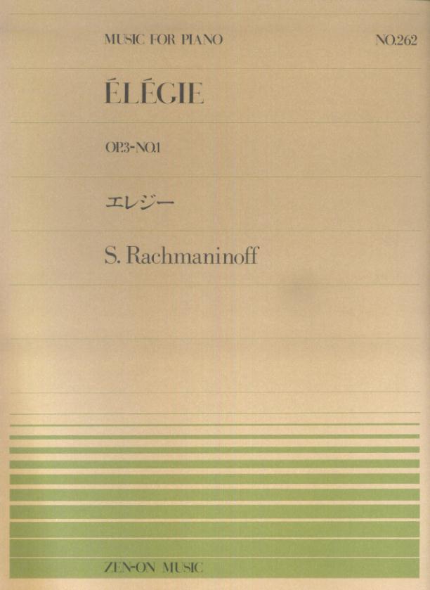 楽天市場】【楽譜】ラフマニノフ／エレジー（Op.3-No.1）（911262