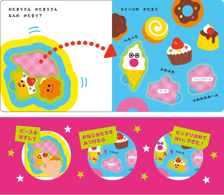 【謝恩価格本】ふかふかパズルえほんかたまりさん[かしわらあきお]