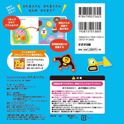 【謝恩価格本】ふかふかパズルえほんかたまりさん[かしわらあきお]