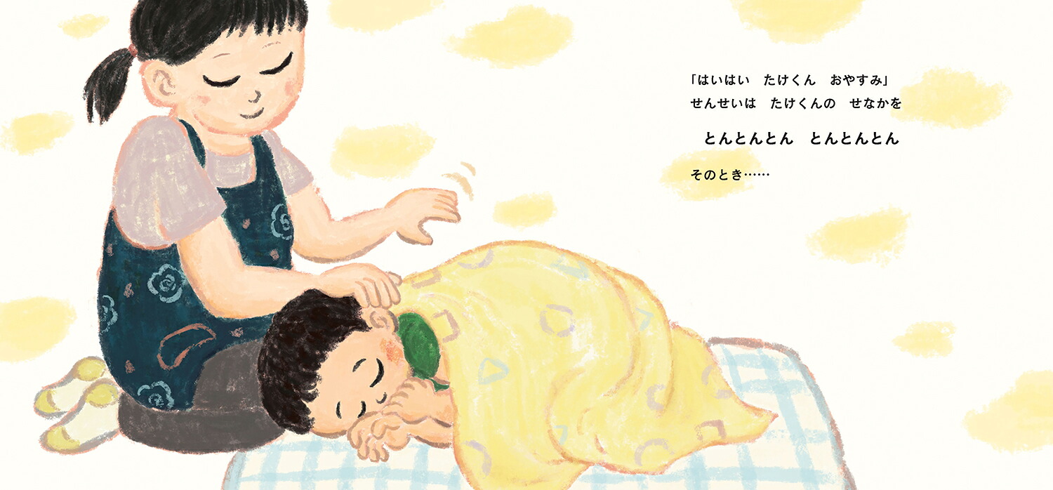 おひるねとんとん[石井聖岳]