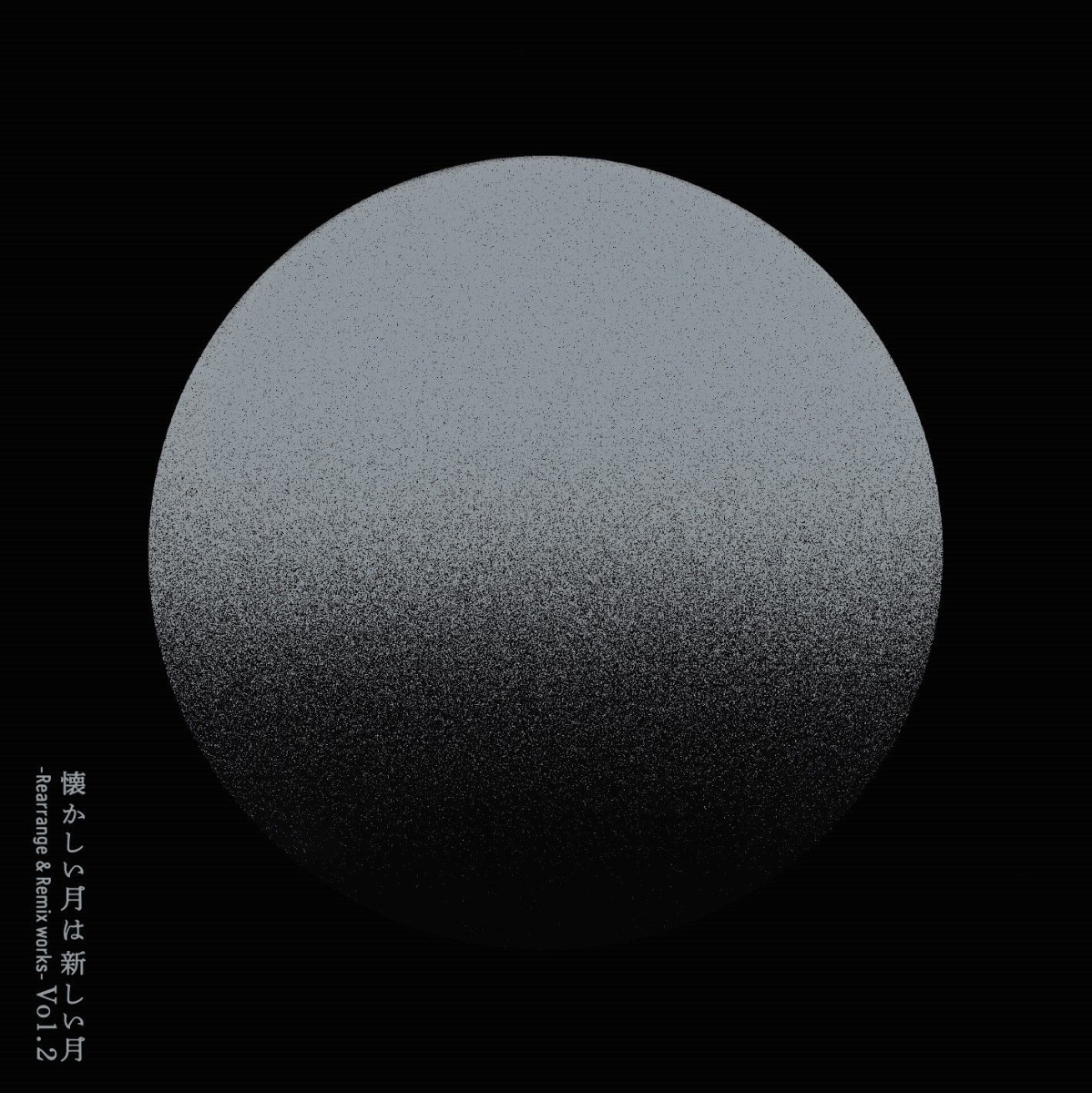 楽天ブックス: 懐かしい月は新しい月 Vol.2 ～Rearrange & Remix works 