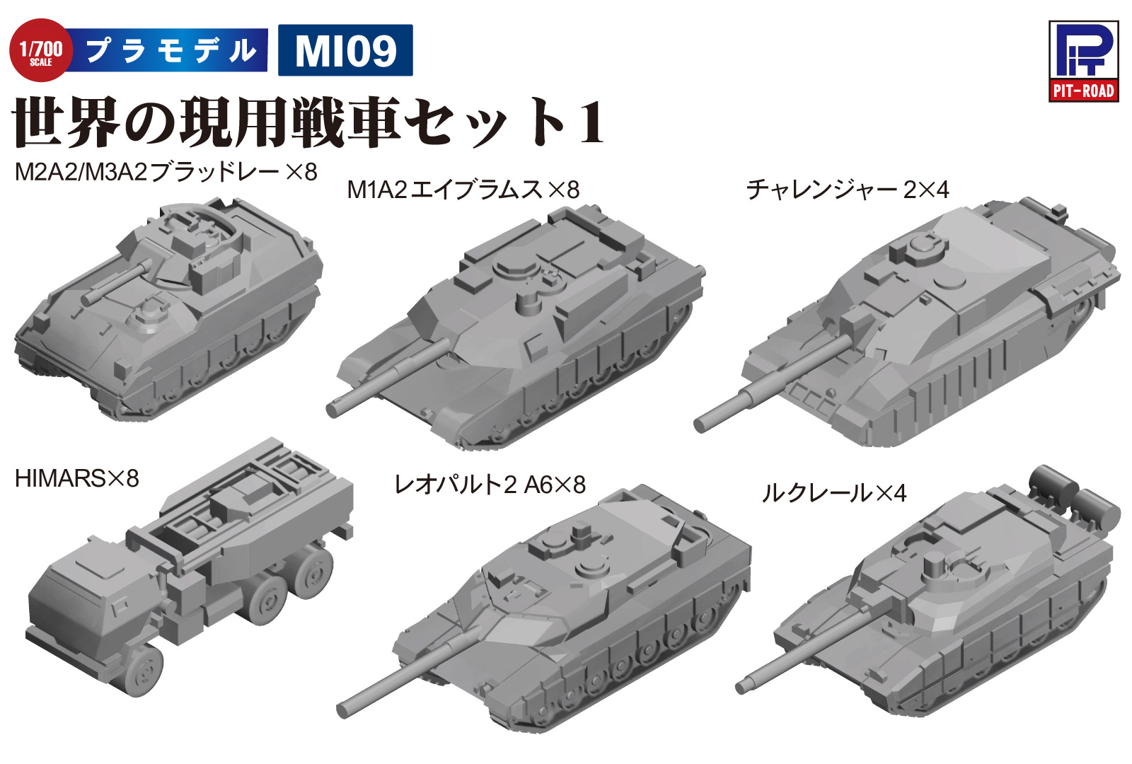 1/700 世界の現用戦車セット1（M1A2エイブラムス、レオパルト2A6、チャレンジャー2、ルクレール、M2A2/M3A2ブラッドレー、HIMARS） 　 【MI09】 (プラモデル)画像