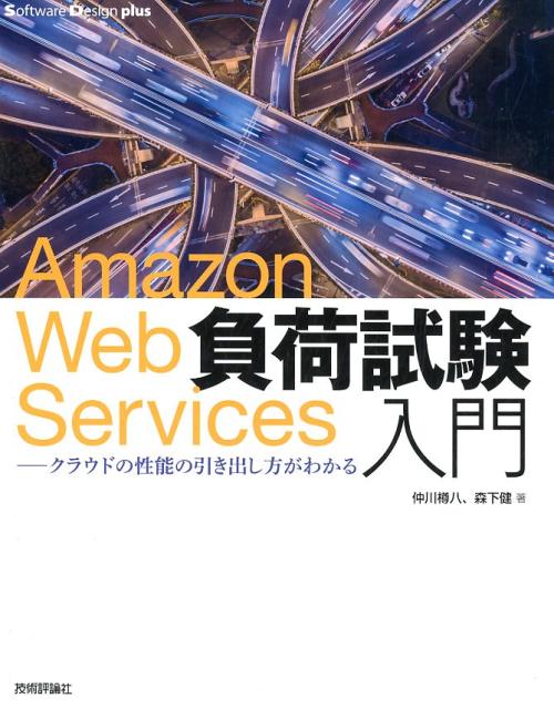 AmazonWebServicesٻ祯饦ɤǽΰФ狼SoftwareDesignplus[îȬ]