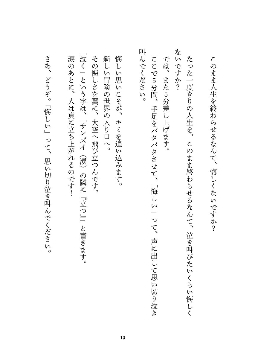 あした死ぬかもよ？人生最後の日に笑って死ねる27の質問[ひすいこたろう]