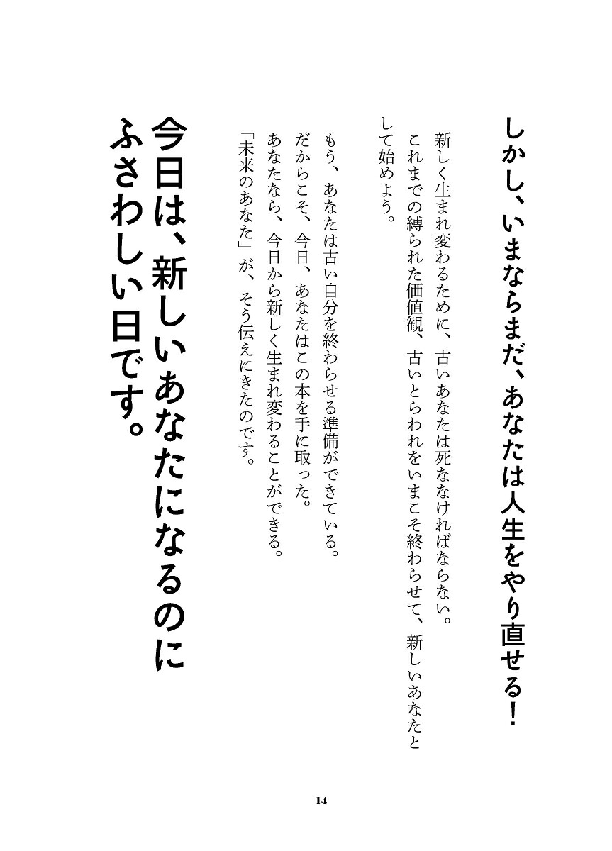 あした死ぬかもよ？人生最後の日に笑って死ねる27の質問[ひすいこたろう]