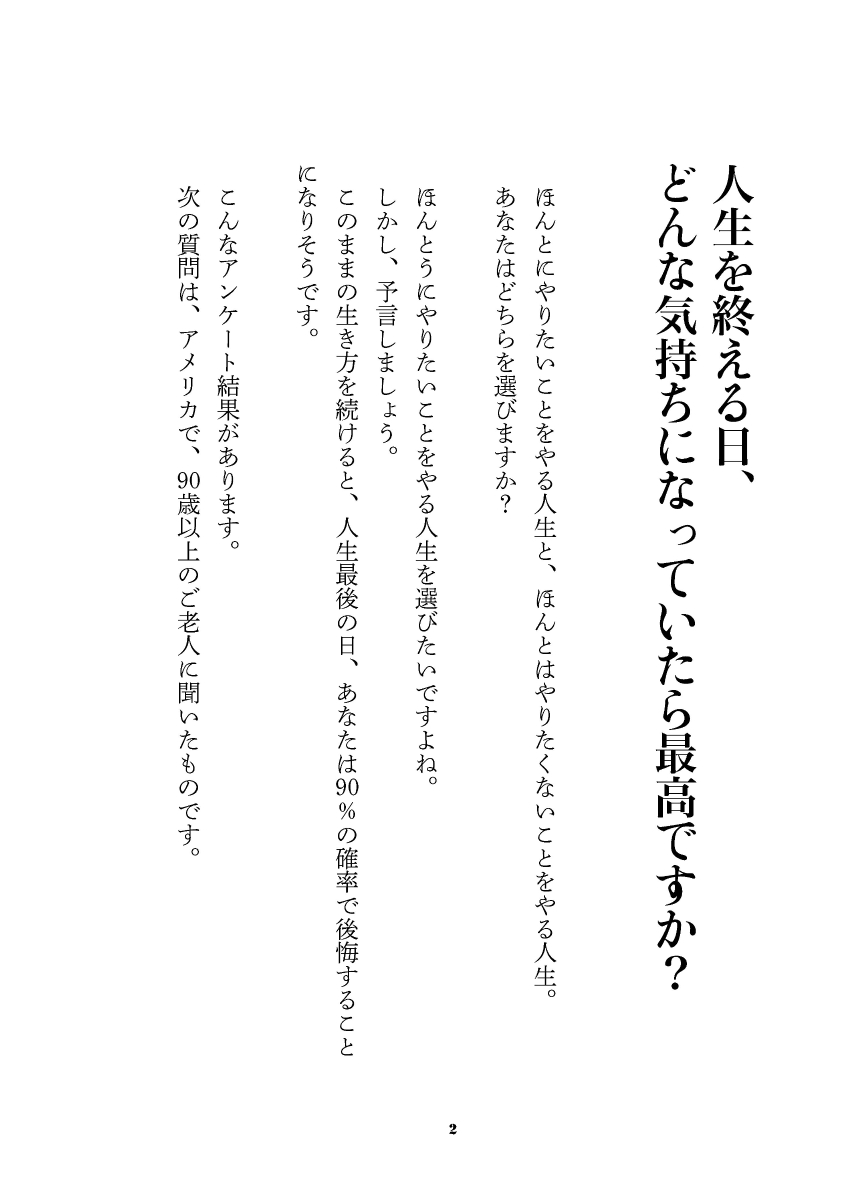 楽天ブックス あした死ぬかもよ 人生最後の日に笑って死ねる27の質問 ひすいこたろう 本