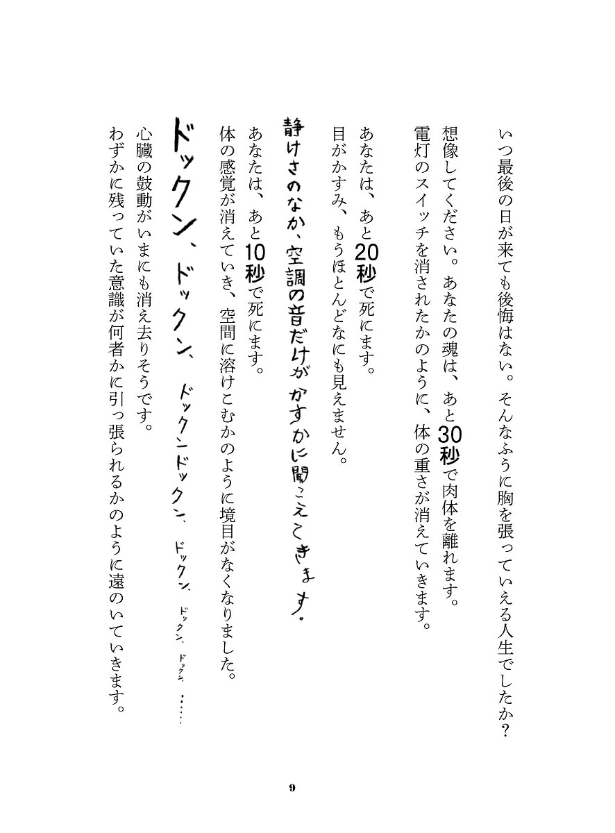 あした死ぬかもよ？人生最後の日に笑って死ねる27の質問[ひすいこたろう]