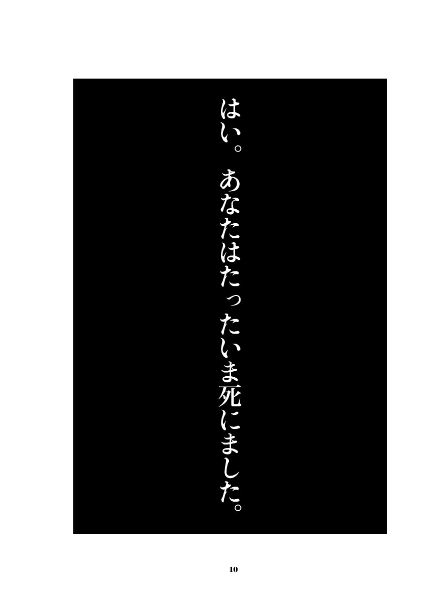 あした死ぬかもよ？人生最後の日に笑って死ねる27の質問[ひすいこたろう]