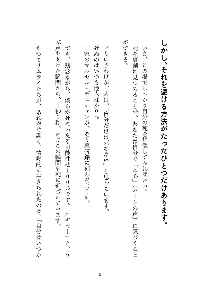 楽天ブックス あした死ぬかもよ 人生最後の日に笑って死ねる27の質問 ひすいこたろう 本