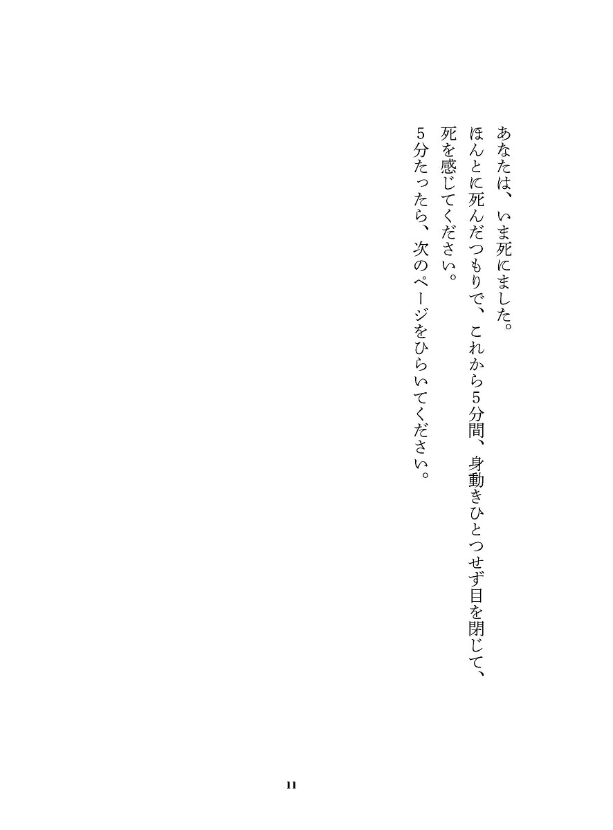 あした死ぬかもよ？人生最後の日に笑って死ねる27の質問[ひすいこたろう]