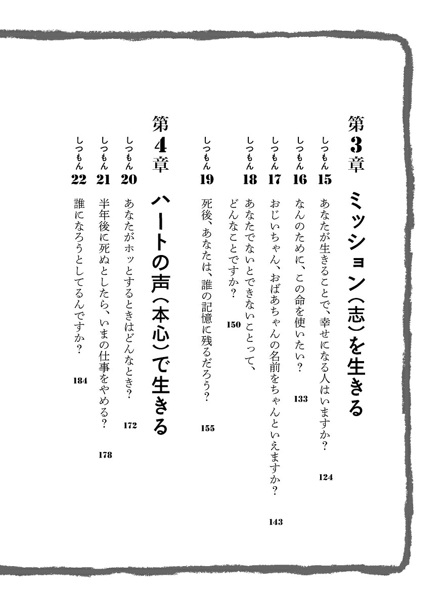 あした死ぬかもよ？人生最後の日に笑って死ねる27の質問[ひすいこたろう]