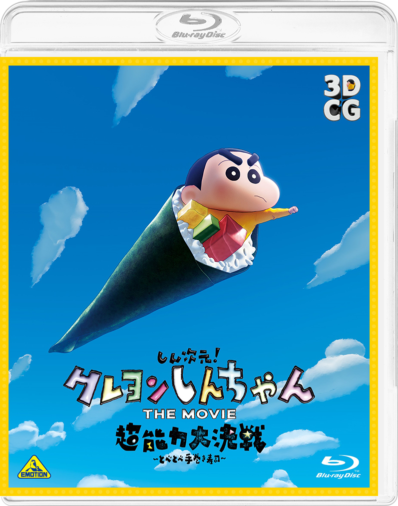 しん次元！クレヨンしんちゃん THE MOVIE 超能力大決戦〜とべとべ手巻き寿司〜 AR缶バッジセット付限定版【Blu-ray】