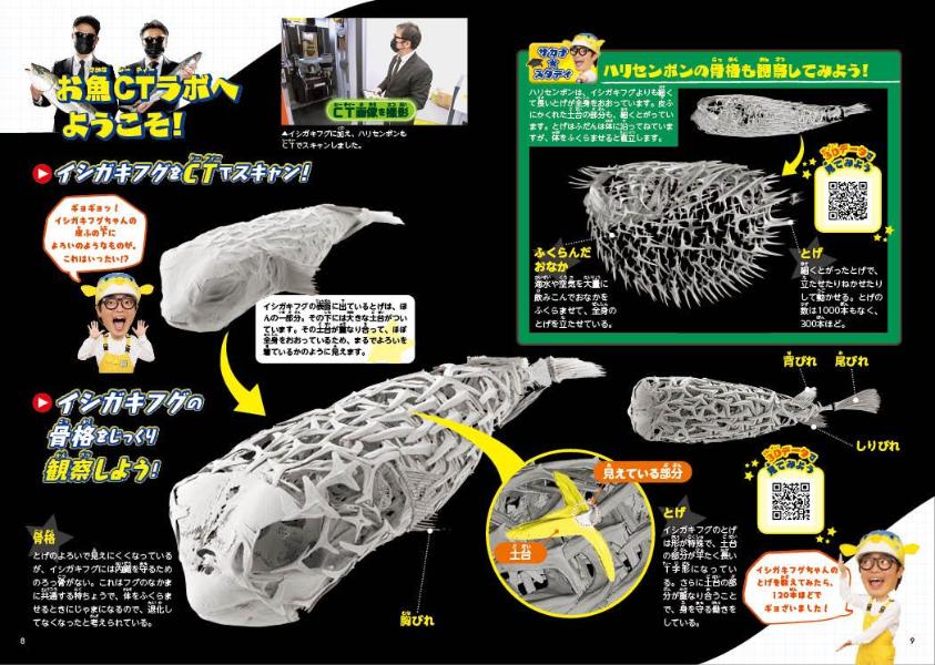 さかなクンのギョギョッとサカナ☆スター図鑑 （講談社 MOOK