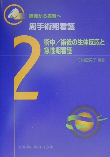 こしや様 看護学生 看護実習 看護学校 急性期 周手術期 パンフレット 国家試験 看護実習 看護学生 計画 看護過程 周手術期 急性期 オペ
