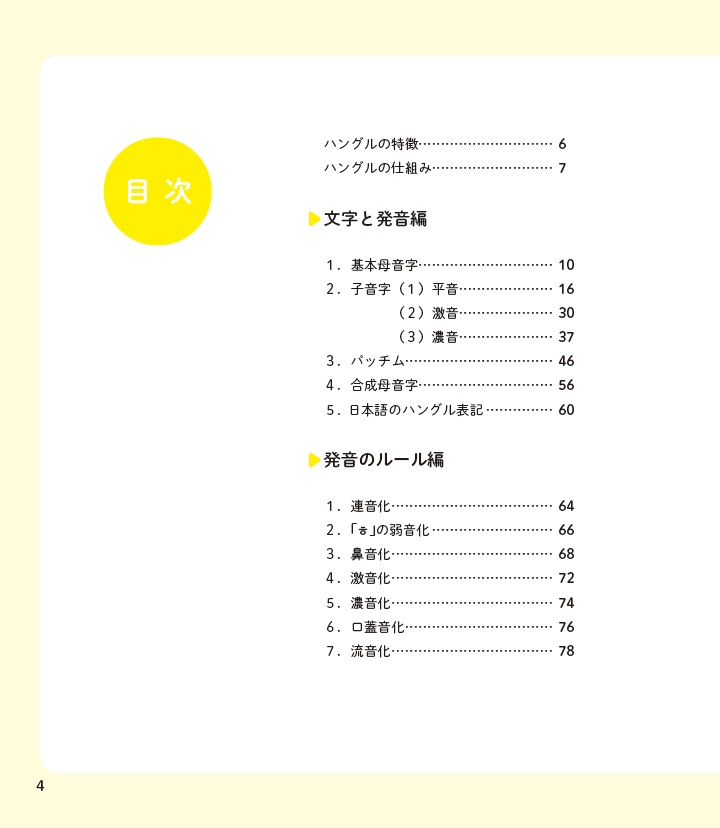 楽天ブックス 書き込み式入門韓国語完全マスターブック 辛昭静 本