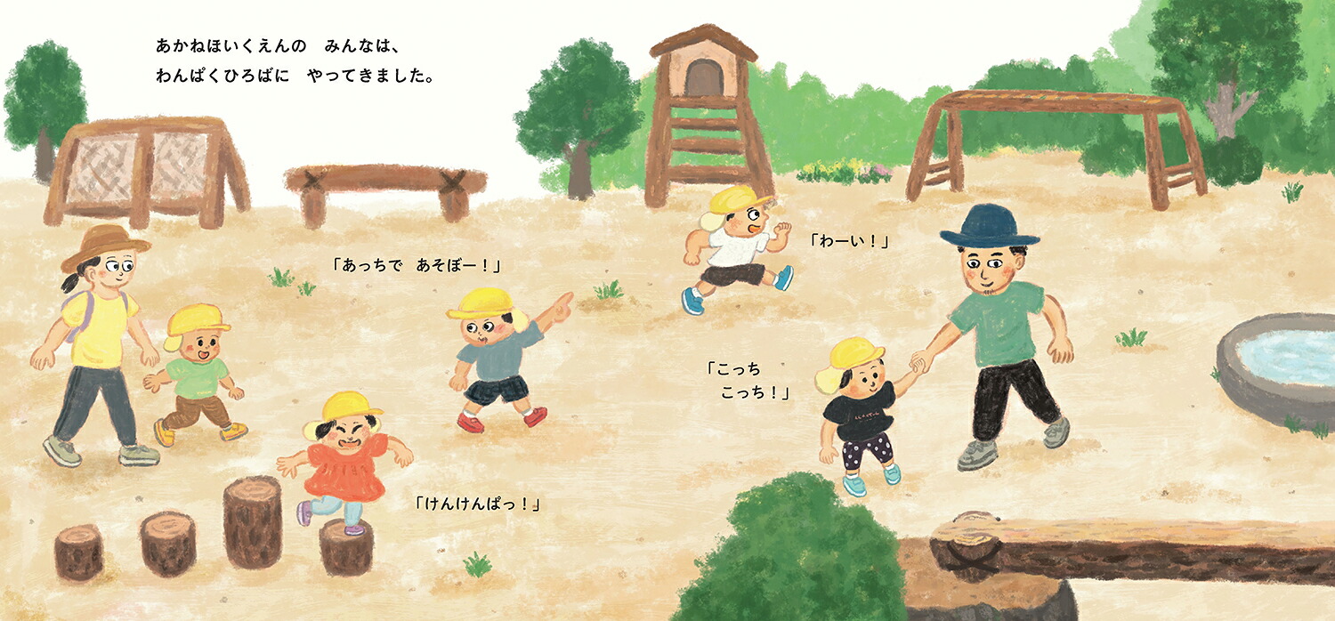 せんせいみてて！[石井聖岳]