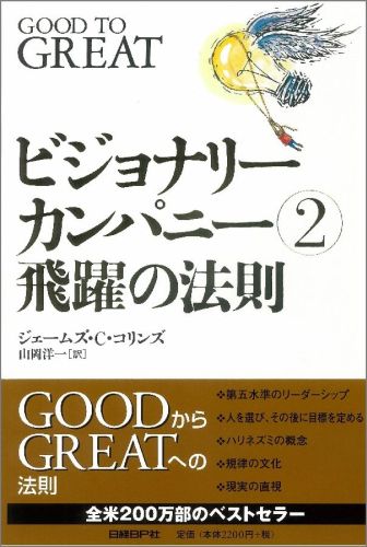 楽天ブックス ビジョナリー カンパニー 2 ジェームズ C コリンズ 本