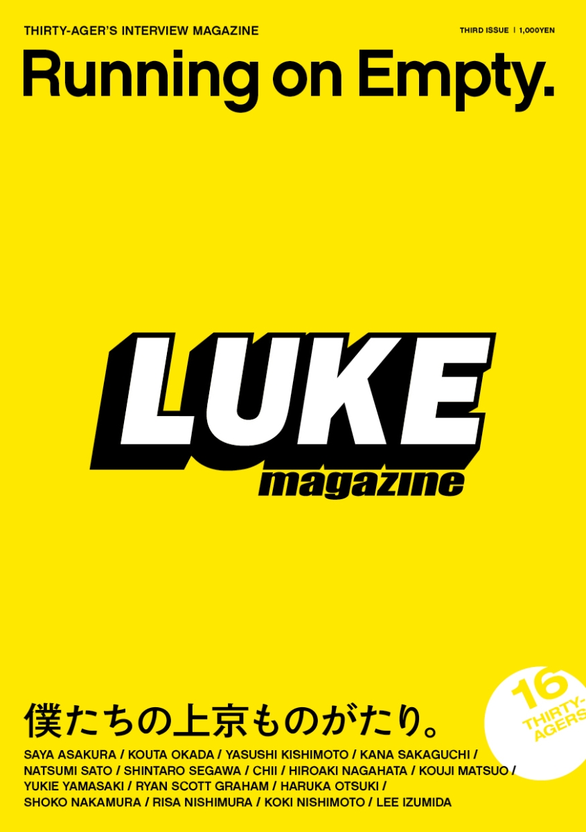 LUKE magazine vol.3 Running on Empty. 僕らの上京ものがたり。画像