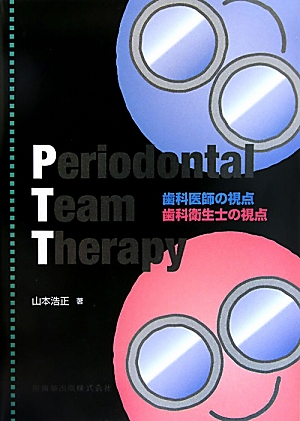 Periodontal　Team　Therapy画像