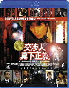 楽天ブックス: 交渉人 真下正義【Blu-ray】 - 本広克行