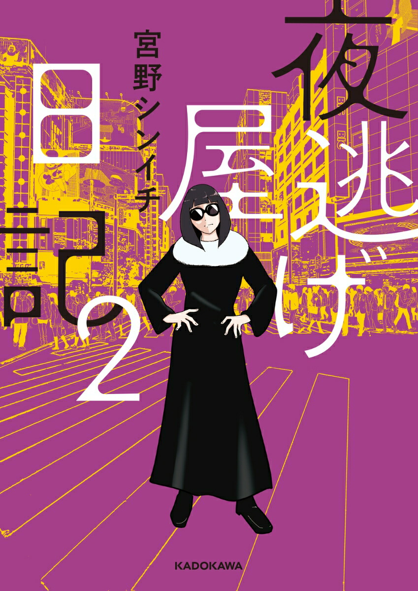 楽天市場】[新品]夜逃げ屋日記 (1-4巻 最新刊) 全巻セット : 漫画全巻