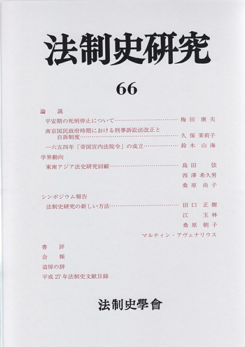 法制史の研究 - Next Digital Library