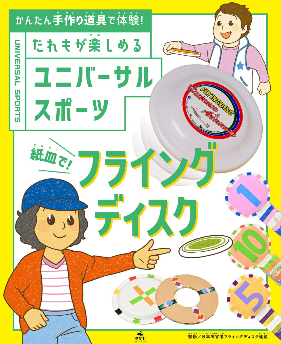 紙皿で！　フライングディスク画像