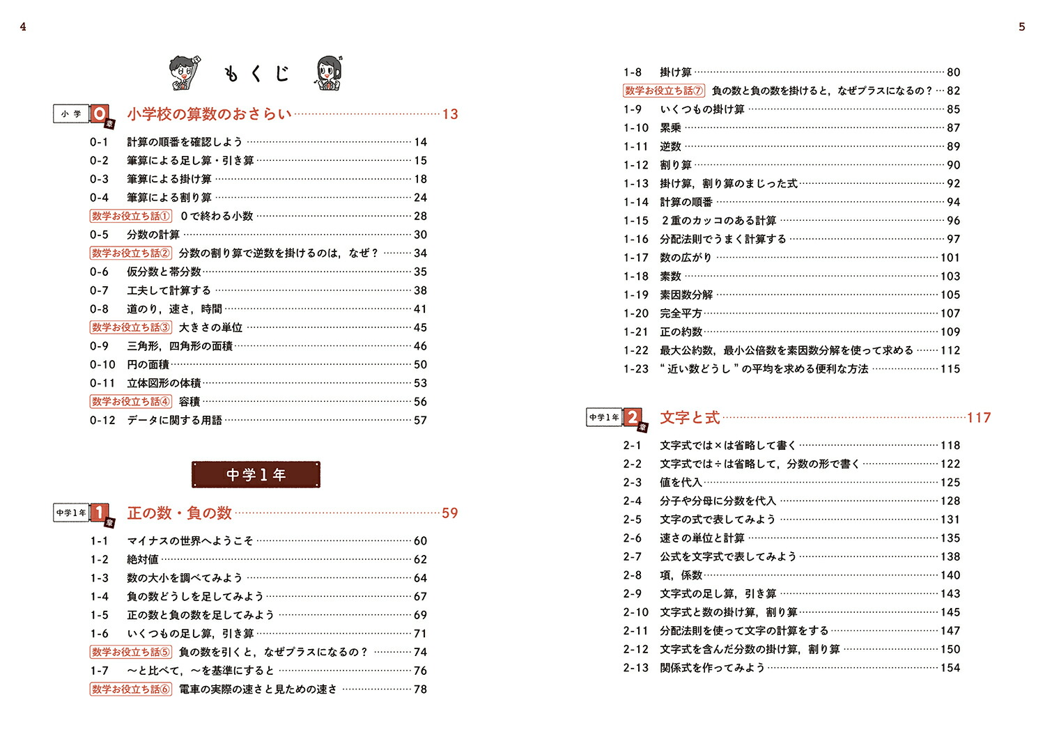 楽天ブックス やさしい中学数学 改訂版 きさらぎ ひろし 本