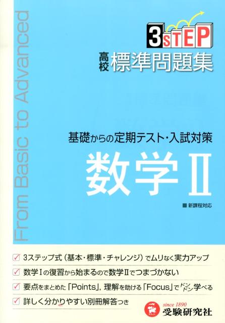 楽天ブックス 高校 標準問題集 数学2 高校数学教育研究会 本 楽天ブックス 高校 標準問題集 数学2 高校数学教育研究会 本
