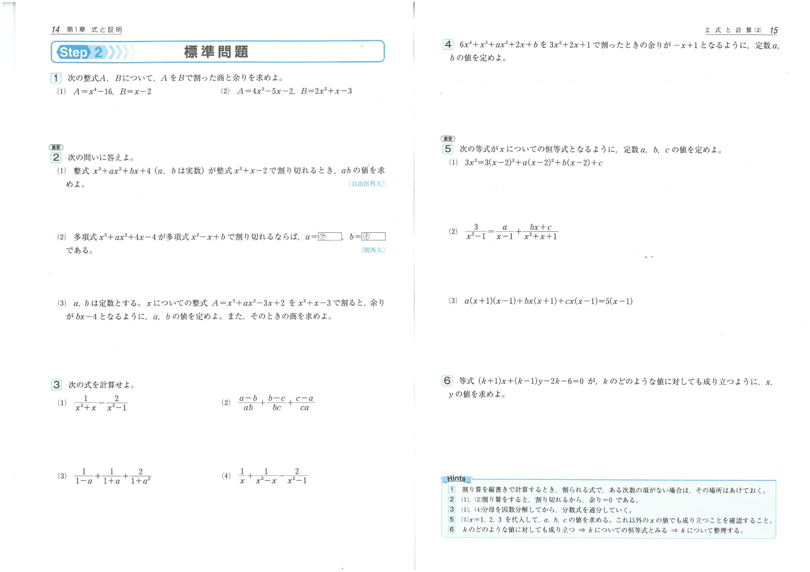 楽天ブックス 高校 標準問題集 数学2 高校数学教育研究会 本