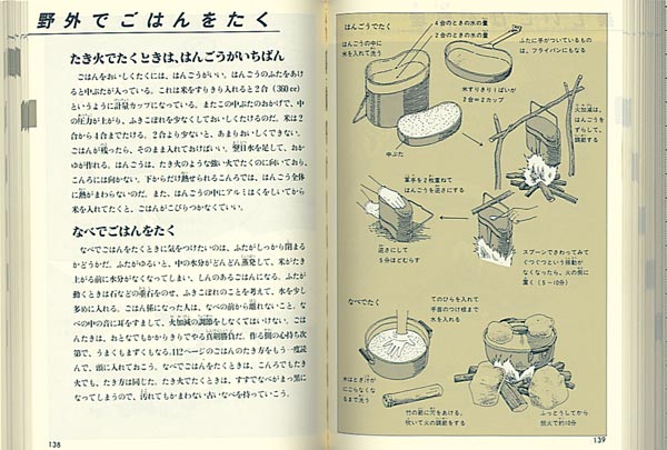 冒険図鑑野外で生活するために（福音館の科学シリーズ）[さとうち藍]