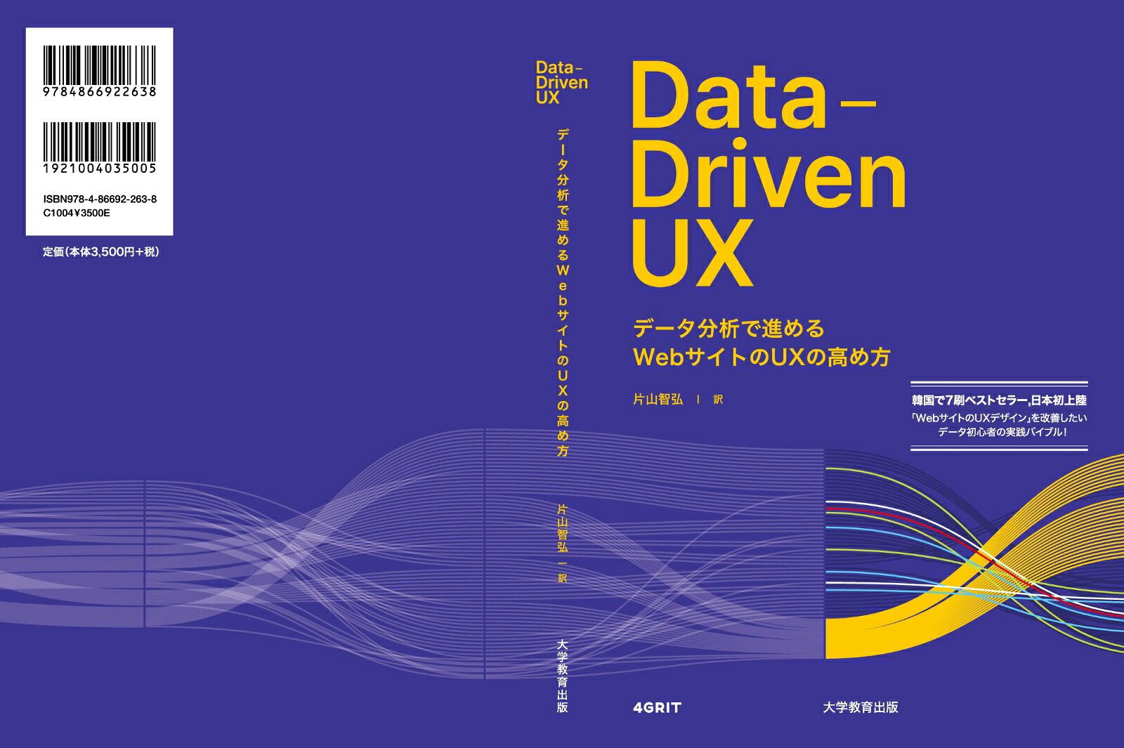 Data-DrivenUXデータ分析で進めるWebサイトのUXの高め方[4GRIT]