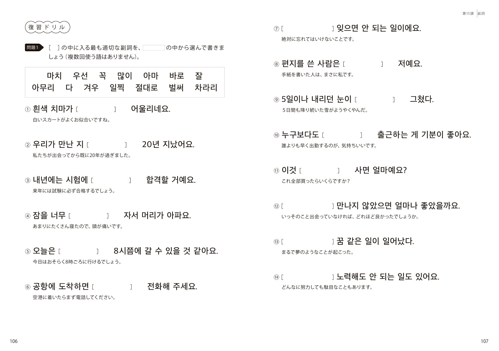 初級からのやり直し韓国語[杉山明枝]