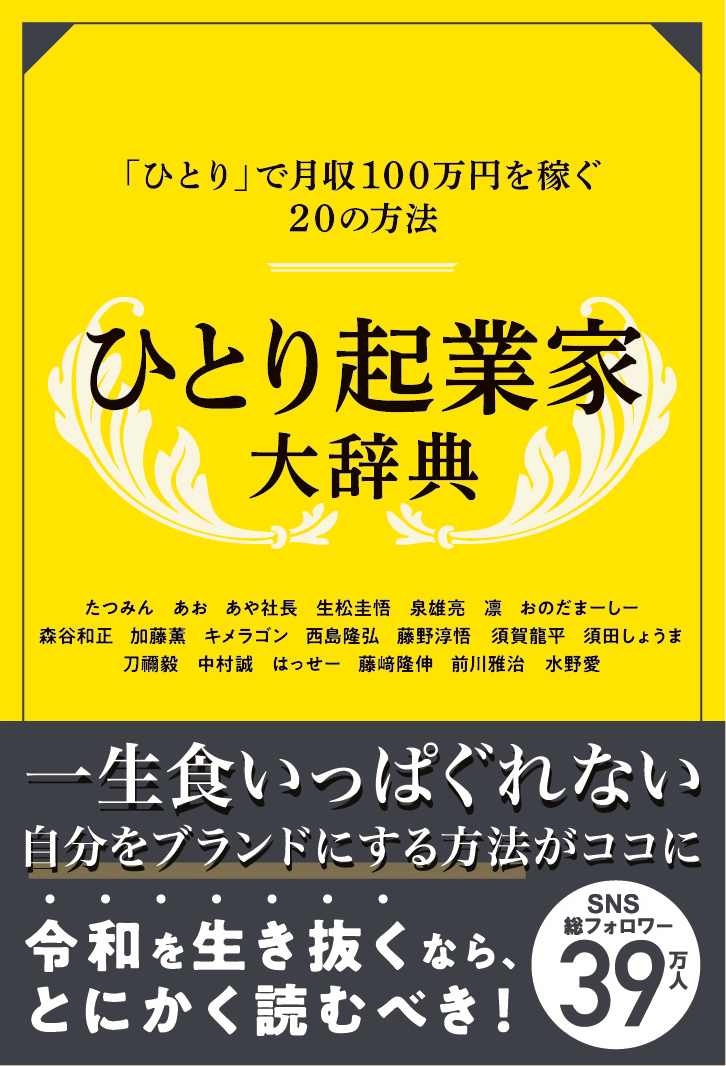 楽天ブックス: ひとり起業家大辞典 - Rashisa出版編集部