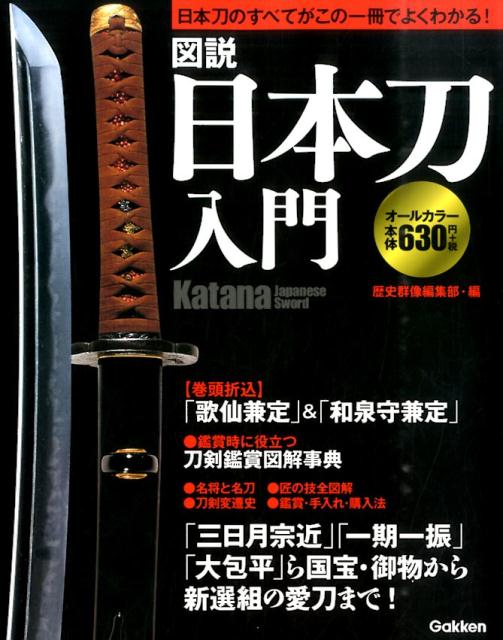 図説　日本刀用語辞典 図説 日本刀用語辞典 （平成元年） ☆画像7枚 ご参照ください