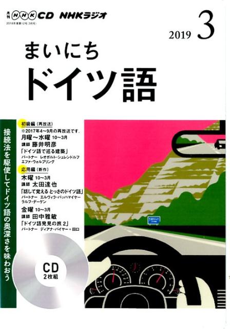 楽天ブックス Nhkラジオまいにちドイツ語 3月号 本