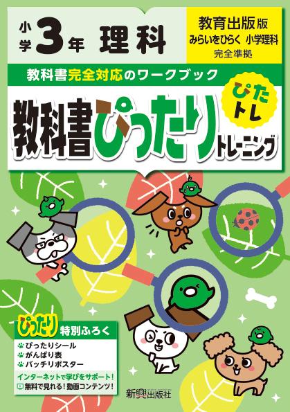 楽天ブックス 教科書ぴったりトレーニング理科小学3年教育出版版 本