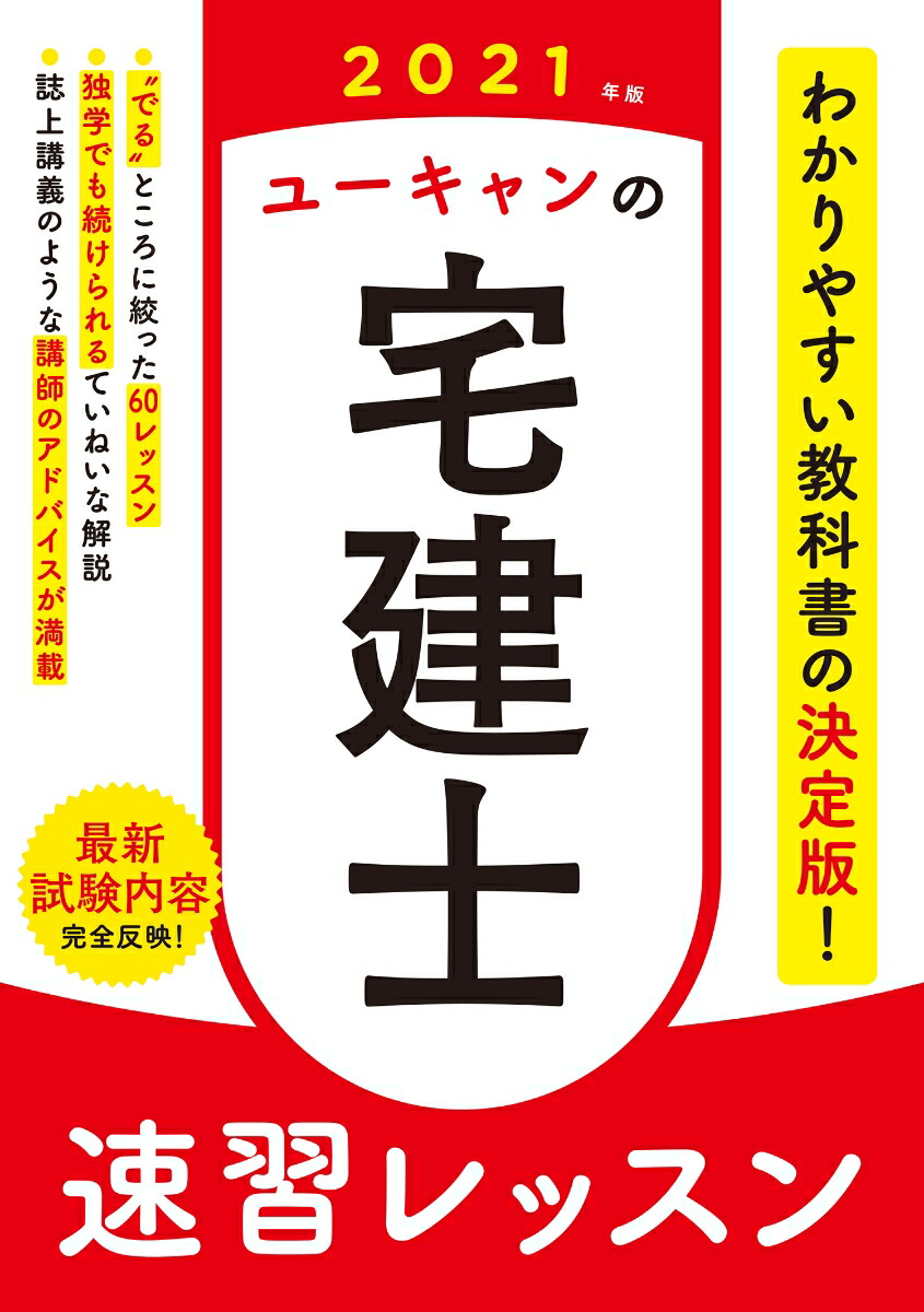 最大70%OFFクーポン 2023改訂版 宅地建物取引士合格指導講座 