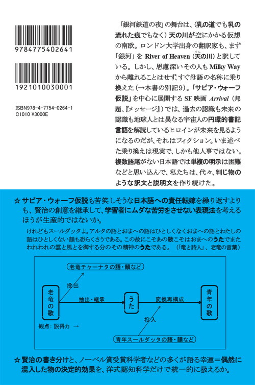 楽天ブックス イーハトヴの認知科学 賢治童話の言葉と離れ技 柴 洋晴 発想 本