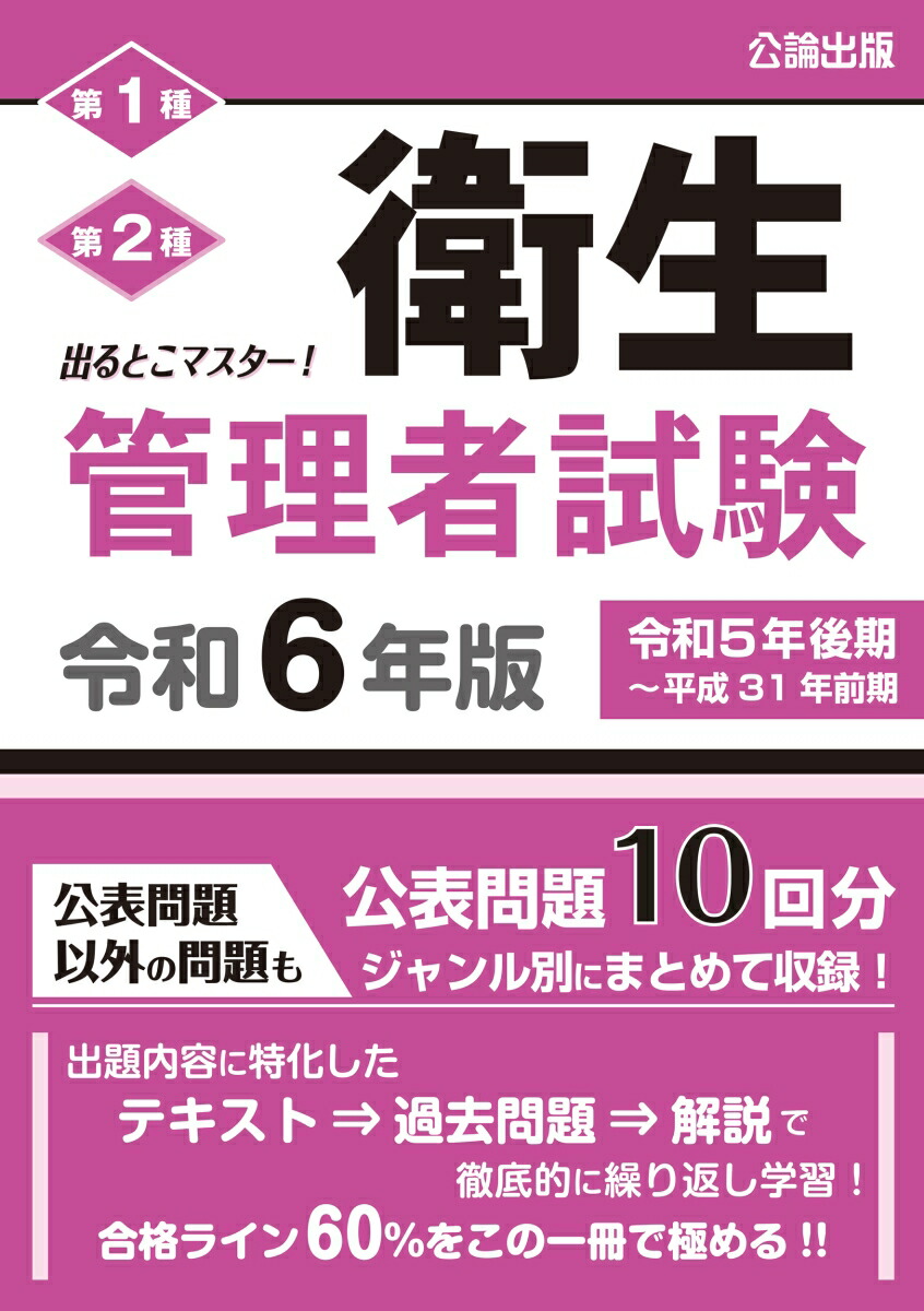 甲種危険物取扱者試験 令和6年版 公論出版