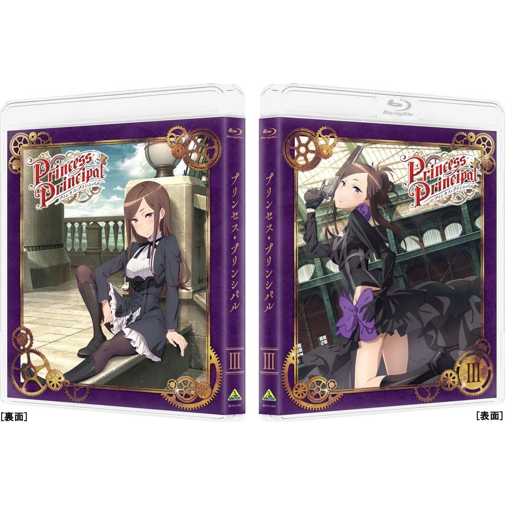 プリンセス・プリンシパル III(特装限定版)【Blu-ray】画像