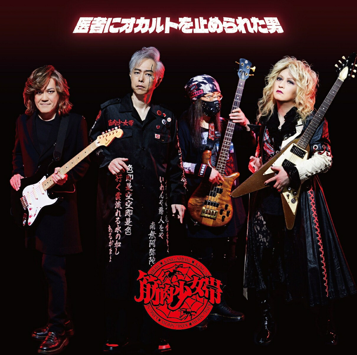 楽天ブックス: 医者にオカルトを止められた男 (CD＋DVD) - 筋肉