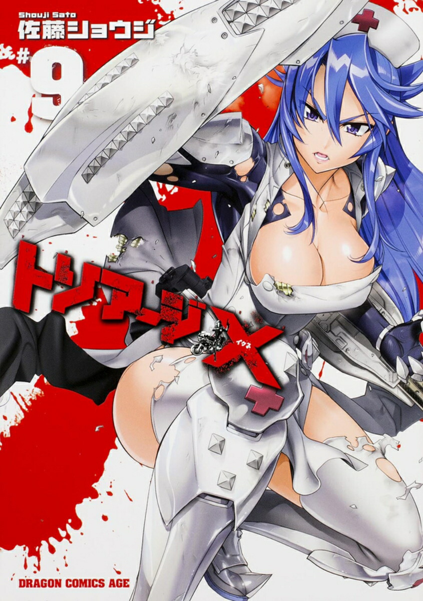 トリアージX　9画像