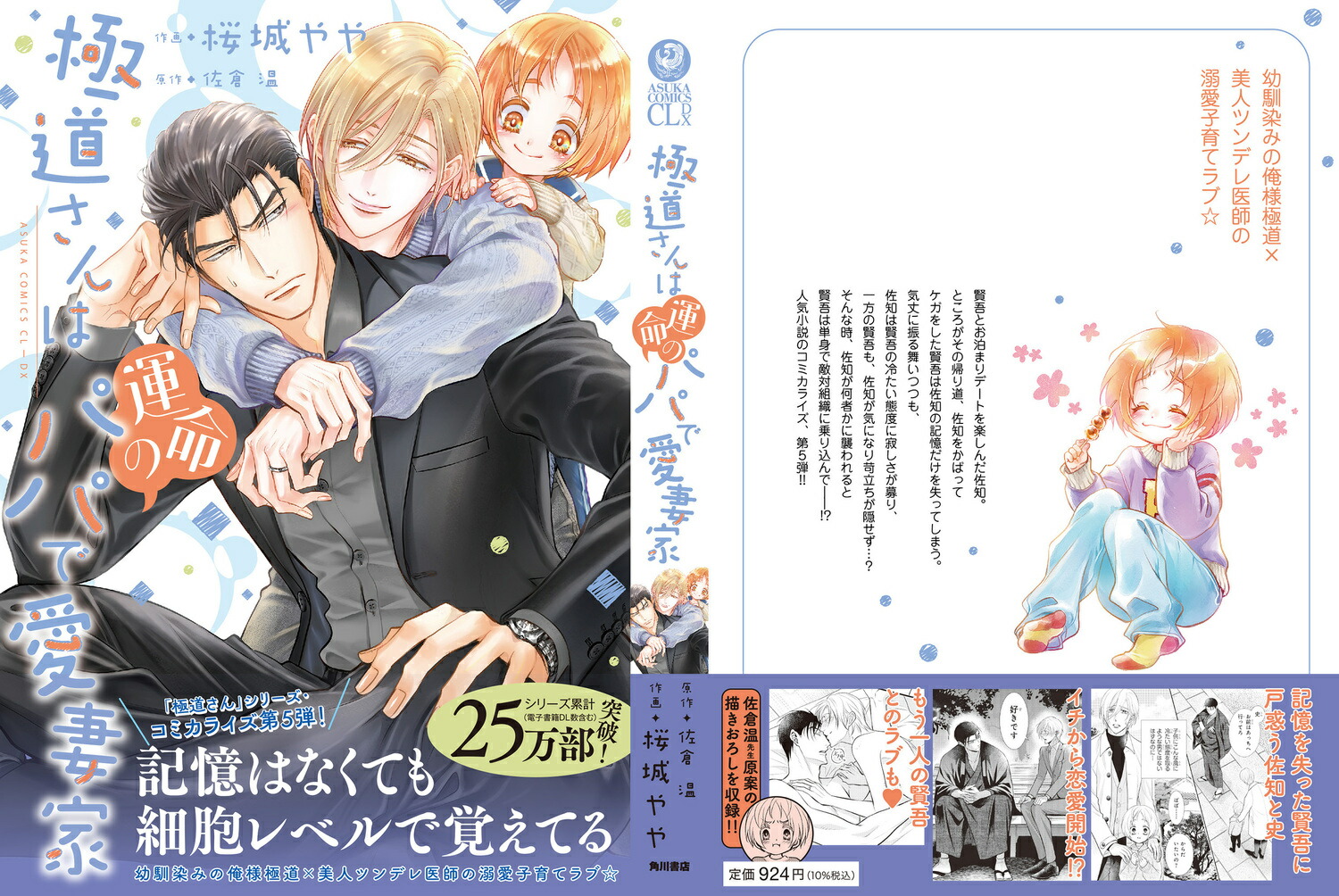 極道さんは運命のパパで愛妻家（5）（あすかコミックスCL-DX）[桜城やや]