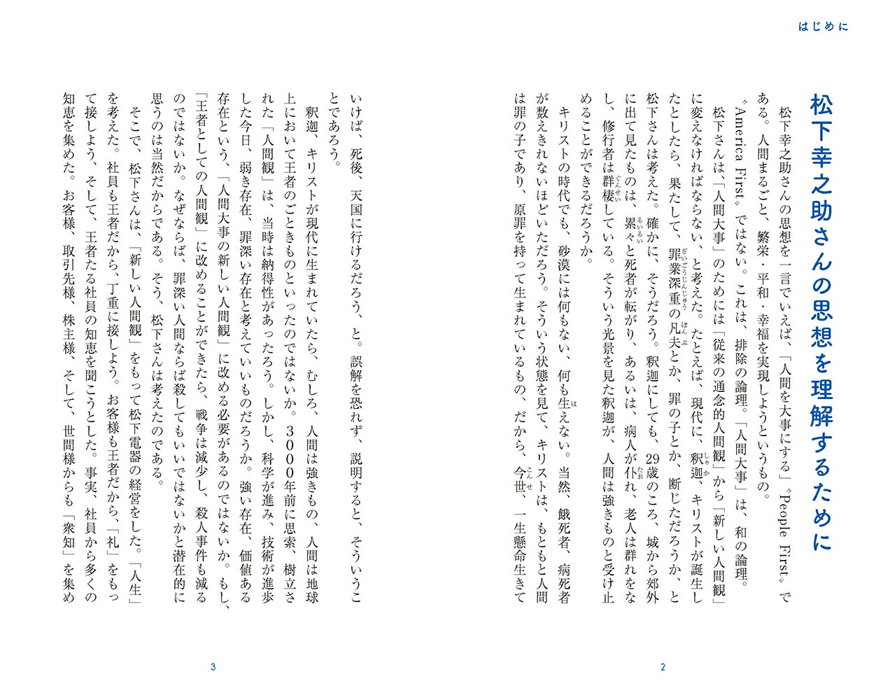 松下幸之助の言葉自分の道をひらいて歩む（桑原晃弥「偉人・名人・達人の言葉シリーズ」）[江口克彦]