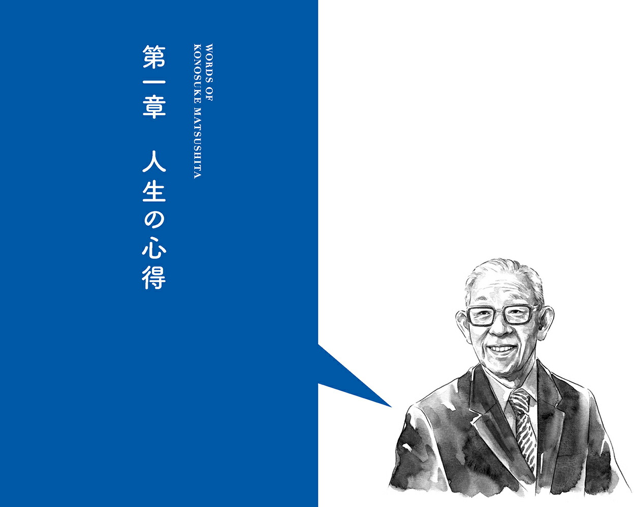 松下幸之助の言葉自分の道をひらいて歩む（桑原晃弥「偉人・名人・達人の言葉シリーズ」）[江口克彦]