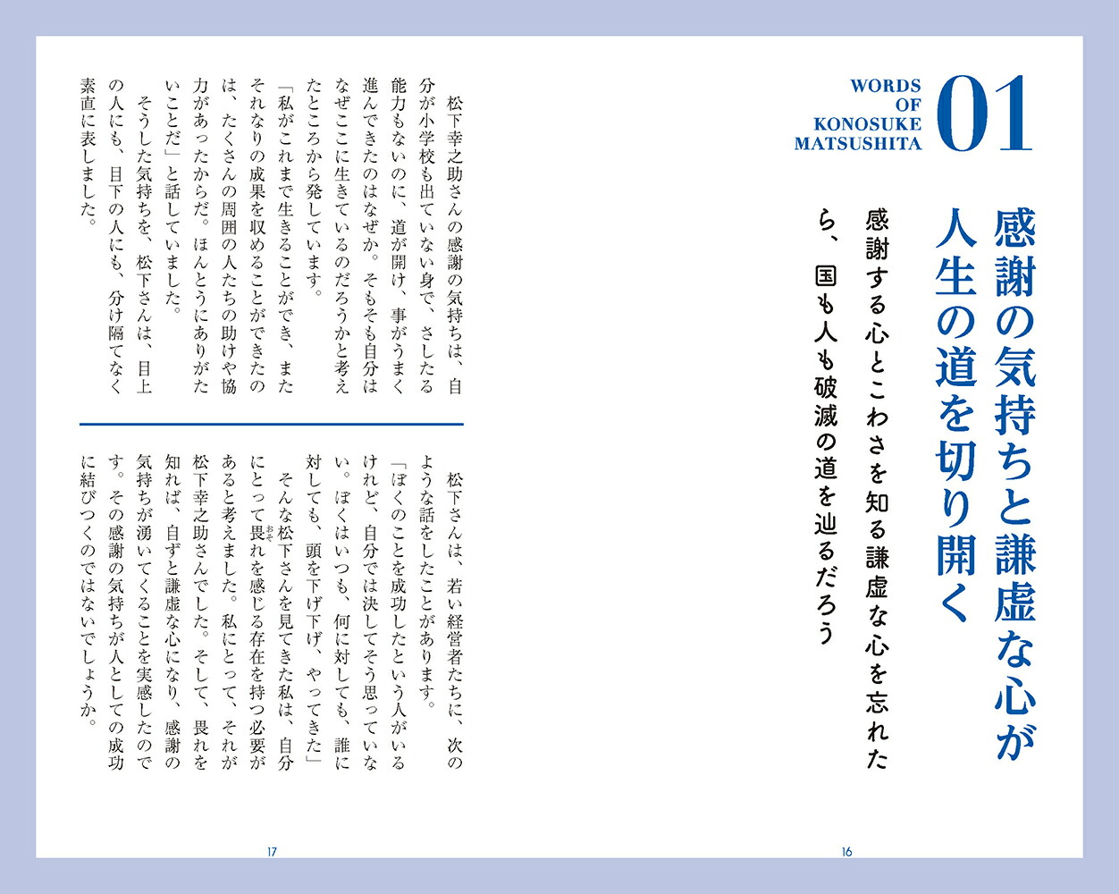 松下幸之助の言葉自分の道をひらいて歩む（桑原晃弥「偉人・名人・達人の言葉シリーズ」）[江口克彦]