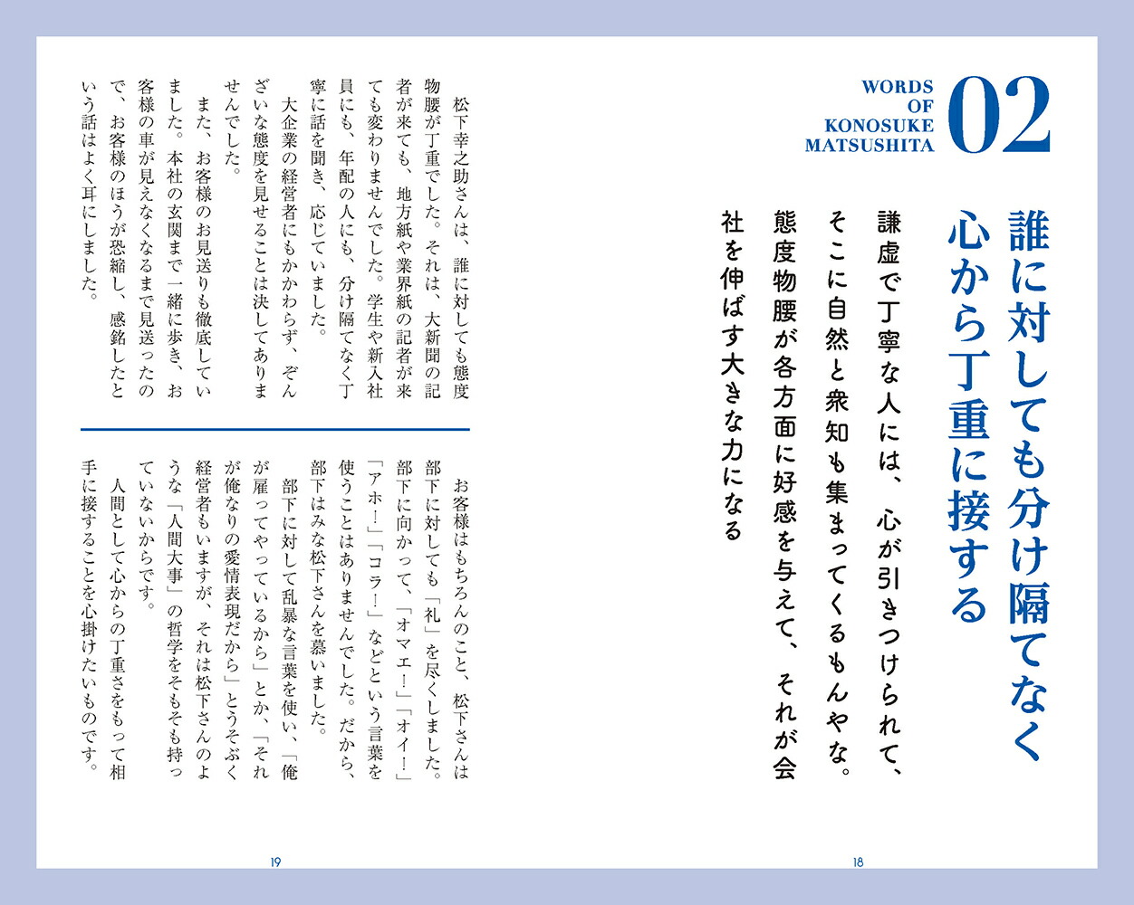 松下幸之助の言葉自分の道をひらいて歩む（桑原晃弥「偉人・名人・達人の言葉シリーズ」）[江口克彦]
