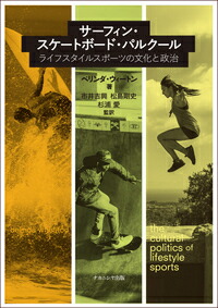 Surfing/Skateboarding/Parkour Lifestyle Sports Culture and Politics